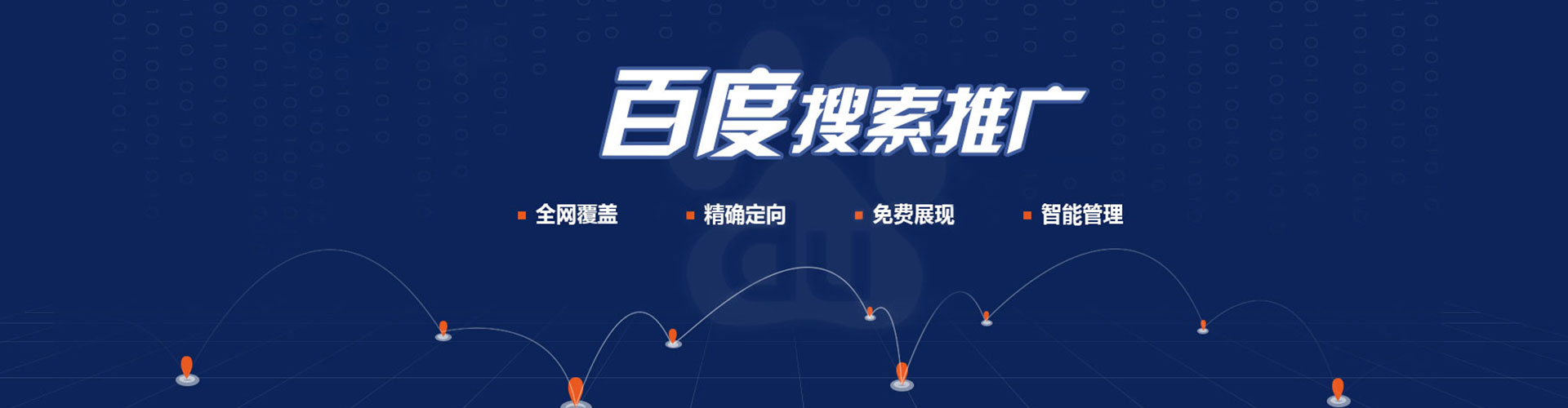 平利如何百度推广